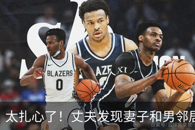 太扎心了！丈夫发现妻子和男邻居发生关系，妻子谎称男邻居来修水管，丈夫不信，2013年杀她俩
