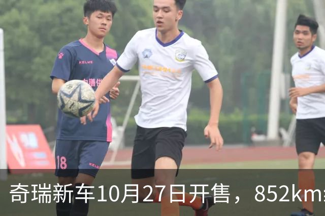 奇瑞新车10月27日开售，852km续航，配共光路舱内激光雷达
