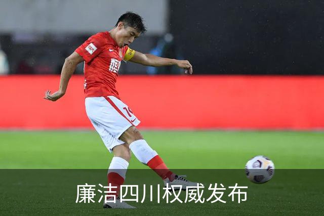 廉洁四川权威发布