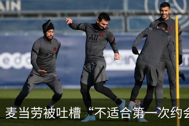 麦当劳被吐槽“不适合第一次约会”，公关回应封神！