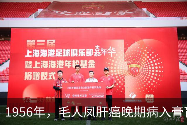 1956年，毛人凤肝癌晚期病入膏肓，蒋经国提着钱箱并提议他去美国治疗，毛人凤识破这是“催命符”