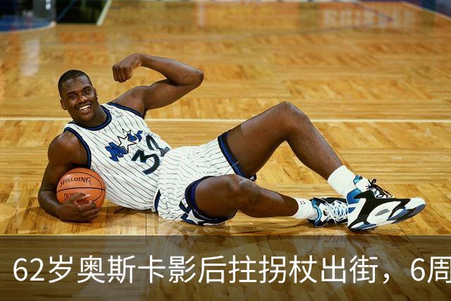 62岁奥斯卡影后拄拐杖出街，6周昏迷后她终于能笑了