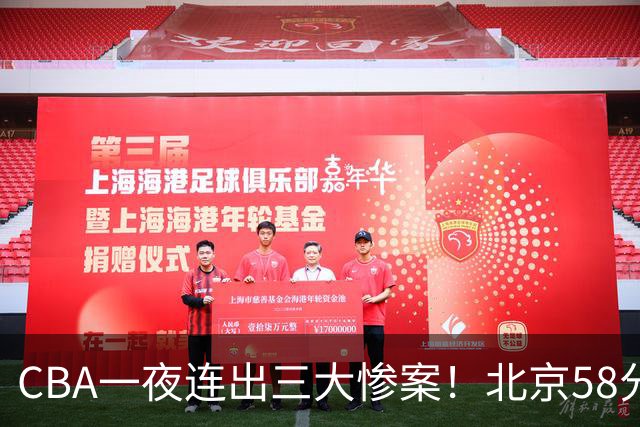 CBA一夜连出三大惨案！北京58分血洗深圳：广东掀翻广厦上海遭首败